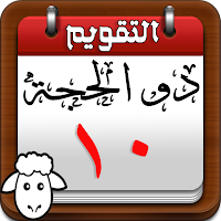 Hijri and Gregorian Calendar -