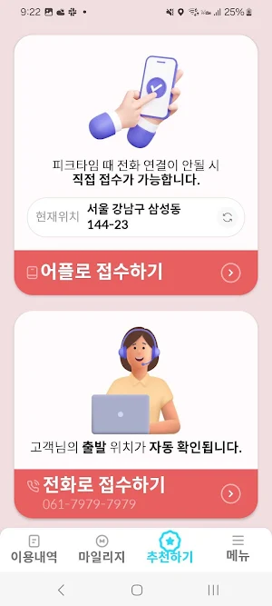 친구친구대리운전 Screenshot 1