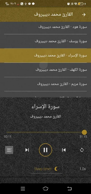 محمد ديبيروف mp3 قران بدون نت Screenshot 1