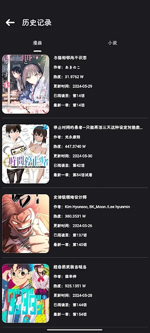 拷贝漫画 Screenshot 3