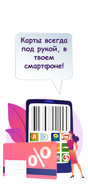 Мобильный кошелек Screenshot 1