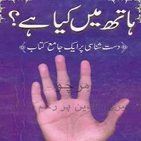 palmistry book in urdu offline