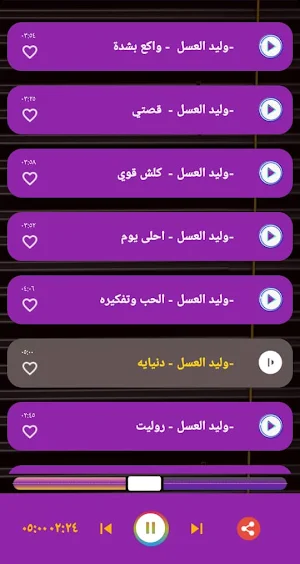 اغاني وليد العسل 2022 بدون نت Screenshot 2