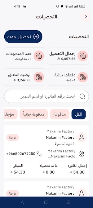 المندوب الذكى Screenshot 0