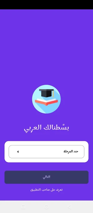 بسطنالك العربي Screenshot 1
