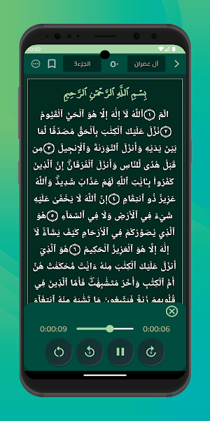 ترتيل - مصحف، أذكار، مسبحة Screenshot 1