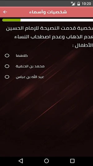 اسئلة عن واقعة الطف Screenshot 2