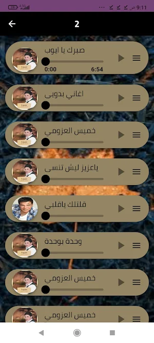 خميس عطيه العزومي2024بدون نت Screenshot 2