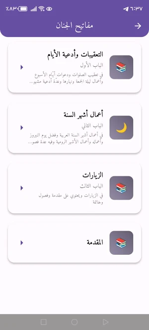 مفاتيح الجنان كامل بدون نت Screenshot 3