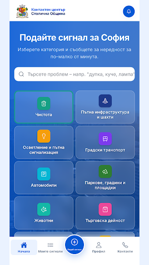 Call Sofia - Сигнали Screenshot 0