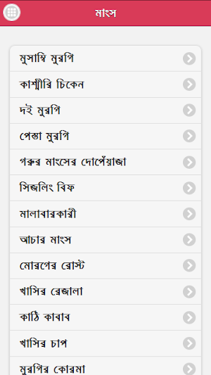 রান্না রেসিপি Screenshot 2