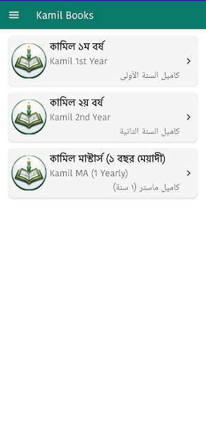 Kamil Books (কামিল মাস্টার্স) Screenshot 1