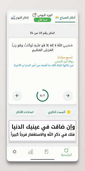 أورادي Screenshot 0