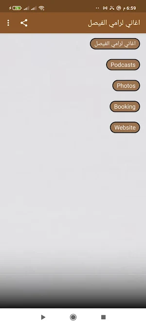 اغاني لرامي افيصل Screenshot 3