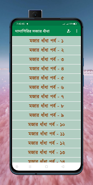 দাদাগিরির মজার ধাঁধা Screenshot 0