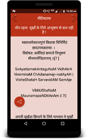 नीतिशतक Screenshot 2
