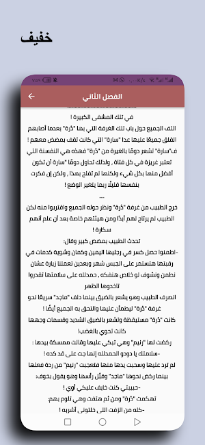 رواية على حافة الطوفان كاملة Screenshot 1