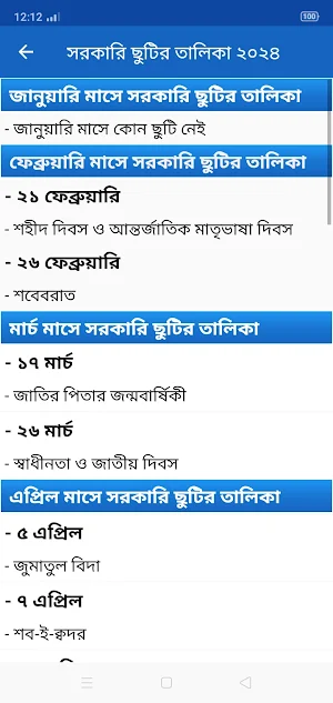 Govt Holiday Calendar 2024 Screenshot 1