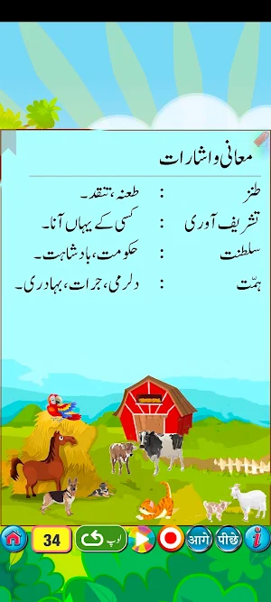 Urdu Qaida Part 3 (Stories) Screenshot 1