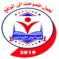 alwatan school