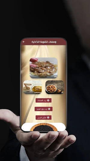 وصفات لتقوية الذاكرة Screenshot 3