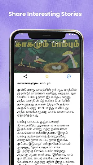 தமிழ் சிறுகதைகள் Screenshot 2