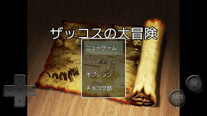 ザッコスの大冒険 Screenshot 0