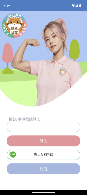 健康日誌 Screenshot 0