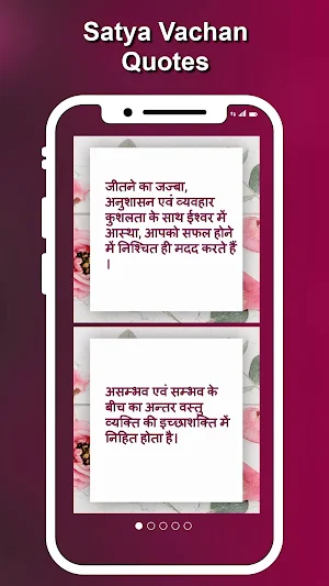 सत्य वचन Satya Vachan in Hindi Screenshot 1