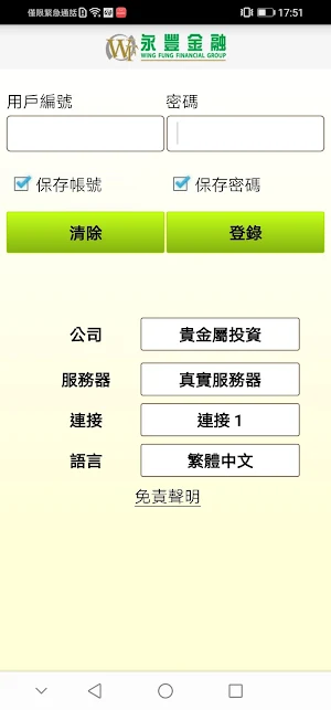 Wing Fung Bullion & Forex Screenshot 0