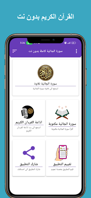 سورة الجاثية كاملة بدون نت Screenshot 0