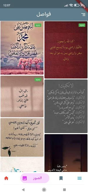 فواصل، وخواطر Screenshot 2