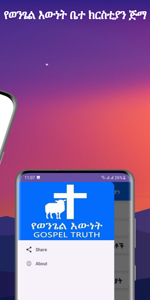 ቤተ ክርስቲያን Screenshot 1