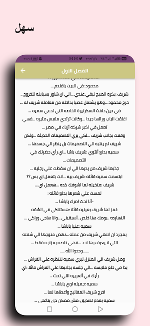 رواية الاربعيني والجريئة Screenshot 0