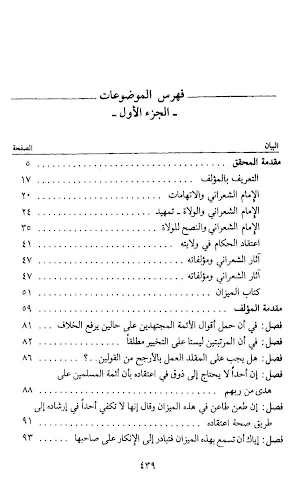 Kitab Mizan Kubro Screenshot 1