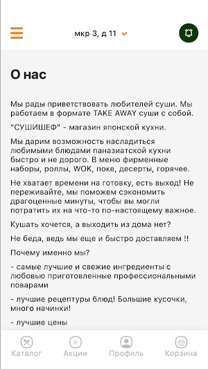 СУШИШЕФ | Тихвин Screenshot 3