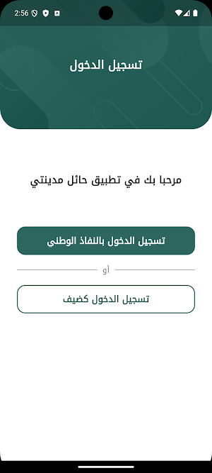 حائل مدينتي Screenshot 3