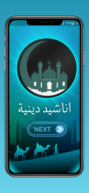 أناشيد أسامة الصافي-2024 Screenshot 0