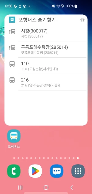 포항버스 - 버스도착정보 & 정류소날씨 Screenshot 0