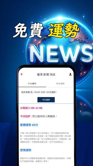 臺灣快速新聞速報-實時人氣關鍵詞 Screenshot 2