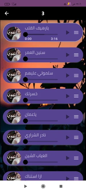 جميع شيلات نادر الشراري 2024 Screenshot 1