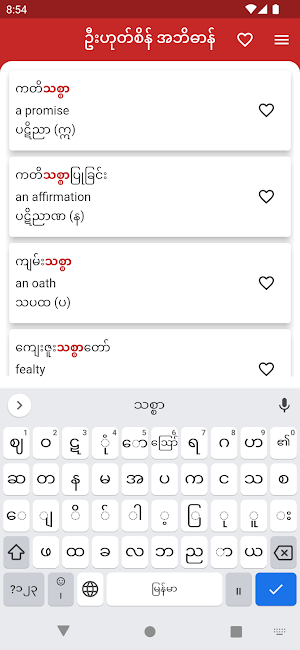 MEP Dict - အများသုံး အဘိဓာန် Screenshot 1