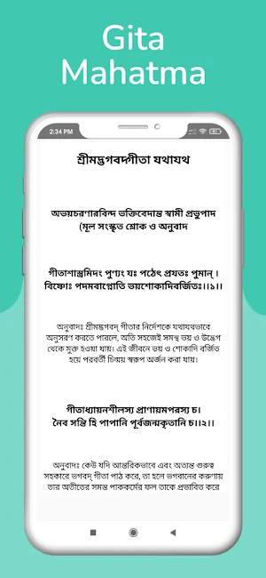 Bhagavad Gita Bangla - যথাযথ Screenshot 3