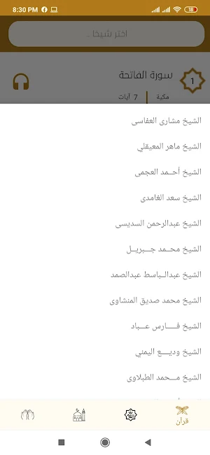 فيه هدى Screenshot 3