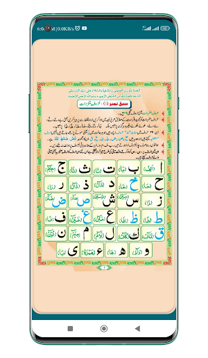 Madani Qaida Urdu | مدنی قاعدہ Screenshot 2
