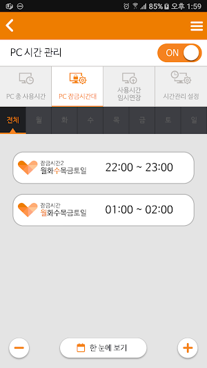 [부모용]AhnLab V3 365 자녀보호 관리도구 Screenshot 3