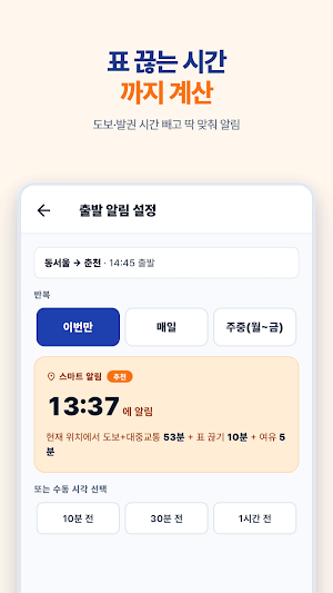 버스핑 Busping - 시외버스 고속버스 시간표 알림 Screenshot 1