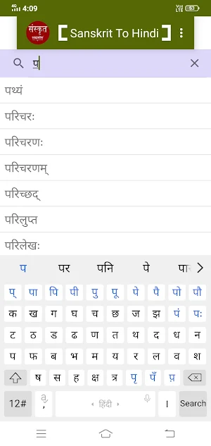 Hindi To Sanskrit Dictionary Screenshot 2