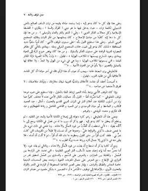 رواية العبرات الفضيلة Screenshot 2