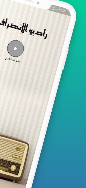 الانصرافي تجريبي Screenshot 1